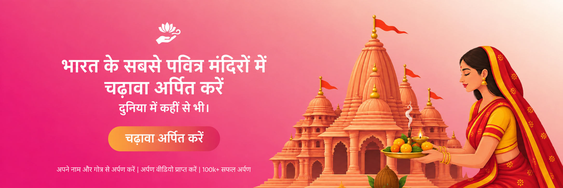 chadhava web hindi